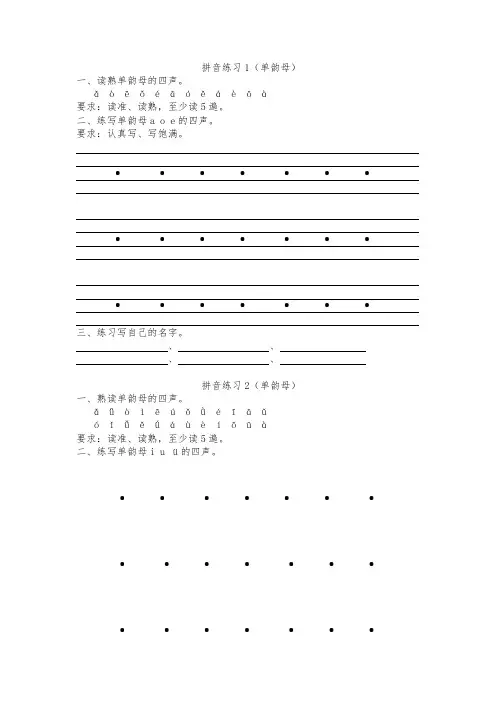 一年级拼音练习(全部)