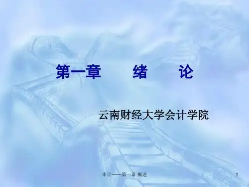 审计的产生与发展