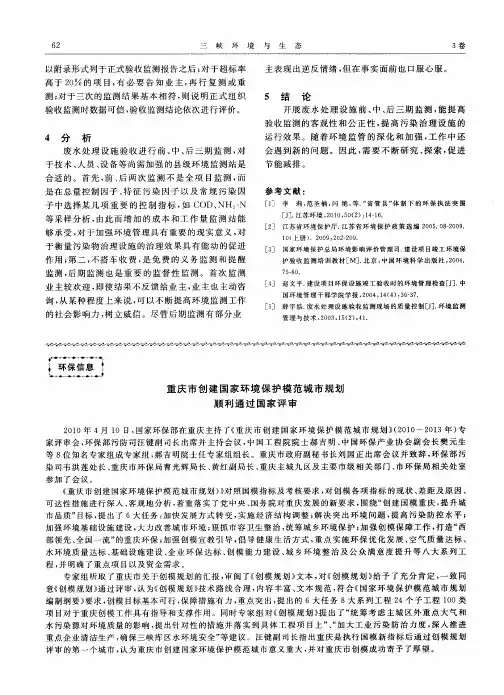 重庆市创建国家环境保护模范城市规划顺利通过国家评审