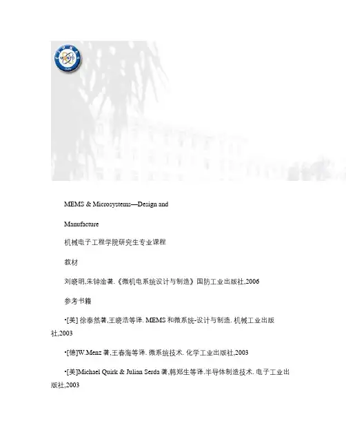 电子科大微机电系统(MEMS)概论课件第一章.