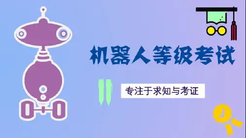 全国青少年机器人技术等级考试三级第二课 电路图