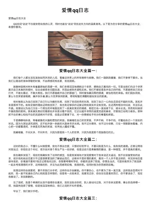 爱情qq日志