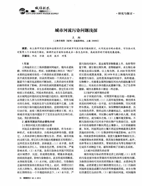 城市河流污染问题浅探