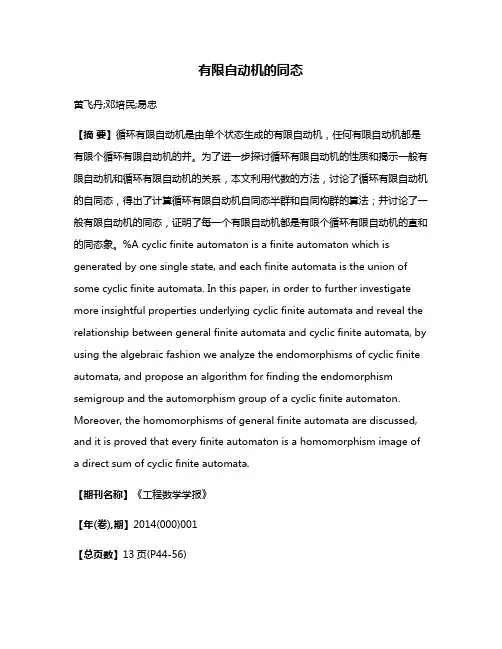 有限自动机的同态