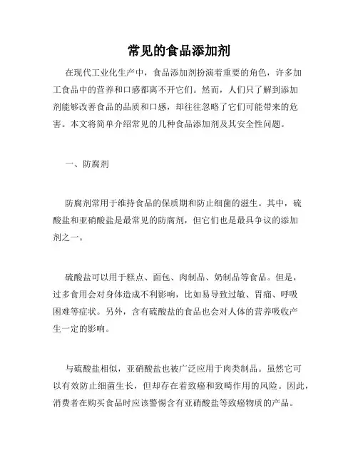 常见的食品添加剂