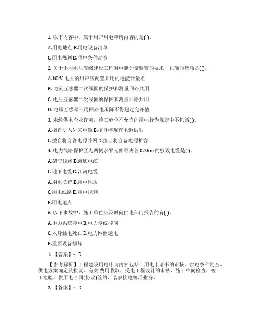 2022年一级建造师机电工程章节习题建设用电及施工的法律规定