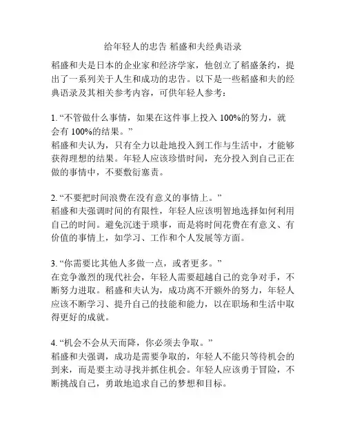给年轻人的忠告 稻盛和夫经典语录