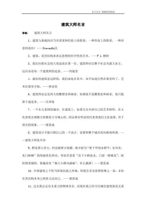 建筑大师名言