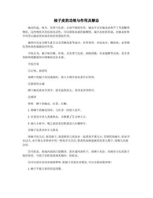 柚子皮的功效与作用及禁忌