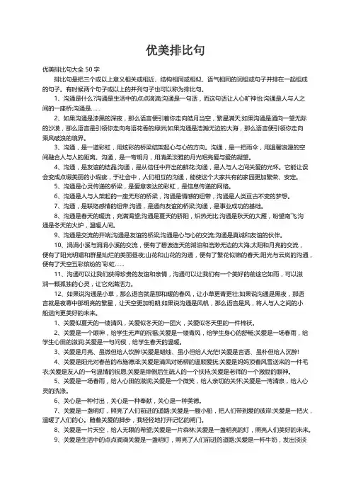 优美排比句大全 50字