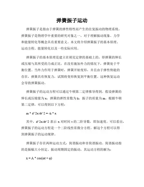 弹簧振子运动
