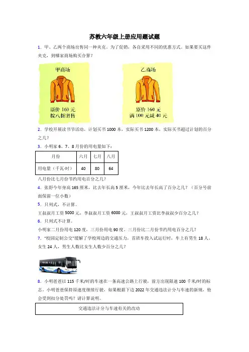 六年级苏教版上册数学专项练习题应用题解决问题(附答案)