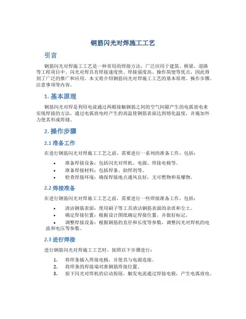 钢筋闪光对焊施工工艺