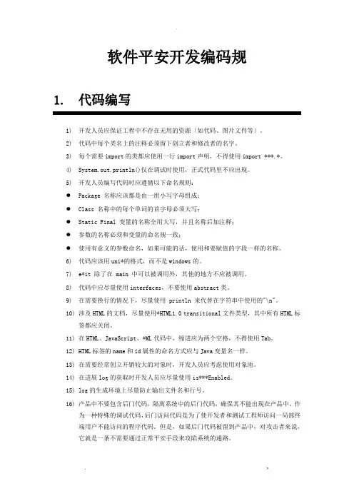 软件安全开发编码规范