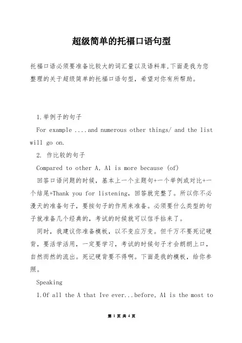 超级简单的托福口语句型