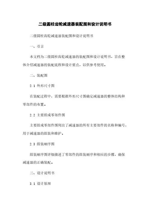 二级圆柱齿轮减速器装配图和设计说明书