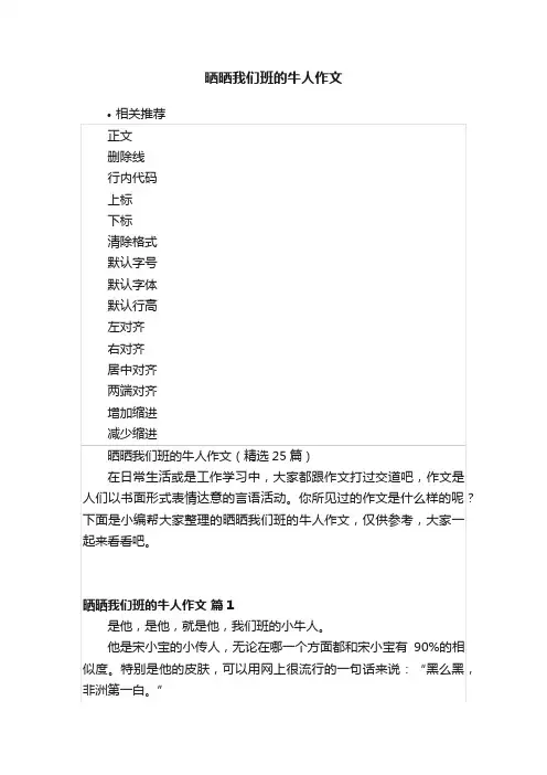 晒晒我们班的牛人作文