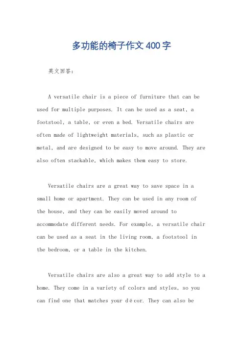 多功能的椅子作文400字