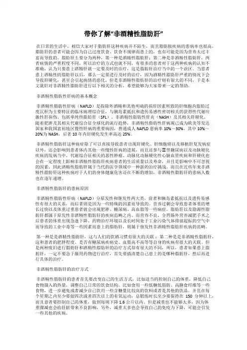 带你了解“非酒精性脂肪肝”