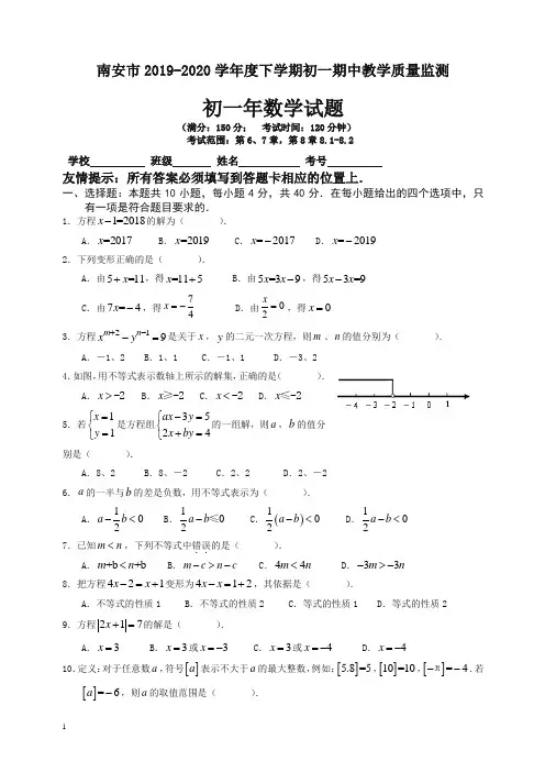【最新】福建省南安市七年级下册期中考试数学试题有答案