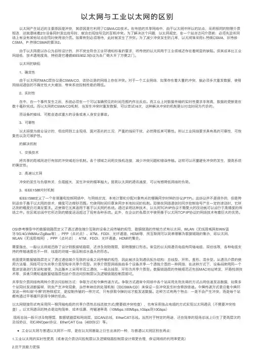 以太网与工业以太网的区别