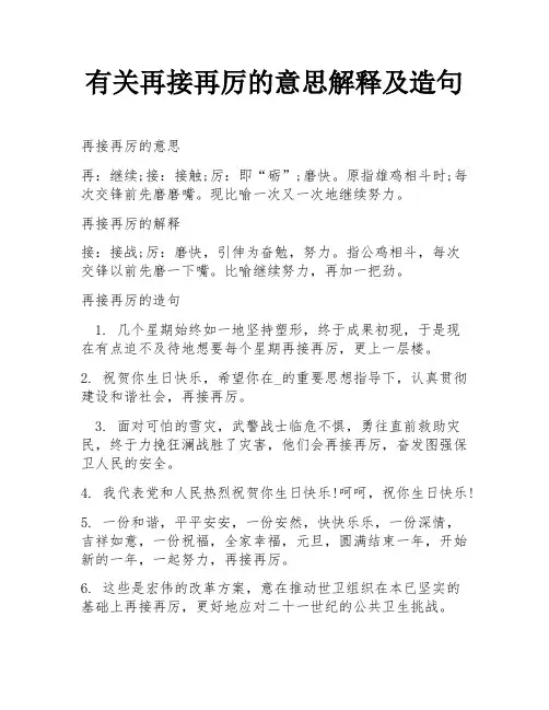 有关再接再厉的意思解释及造句