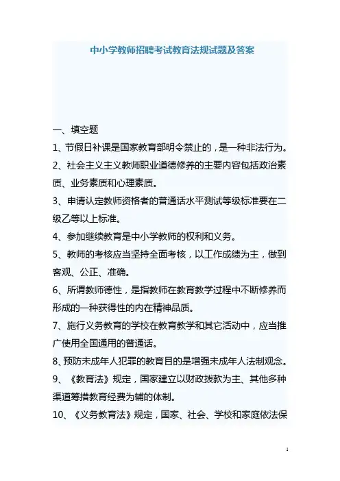 中小学教师招聘考试教育法规试题及答案