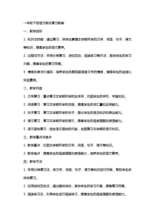 一年级下册语文期末复习教案