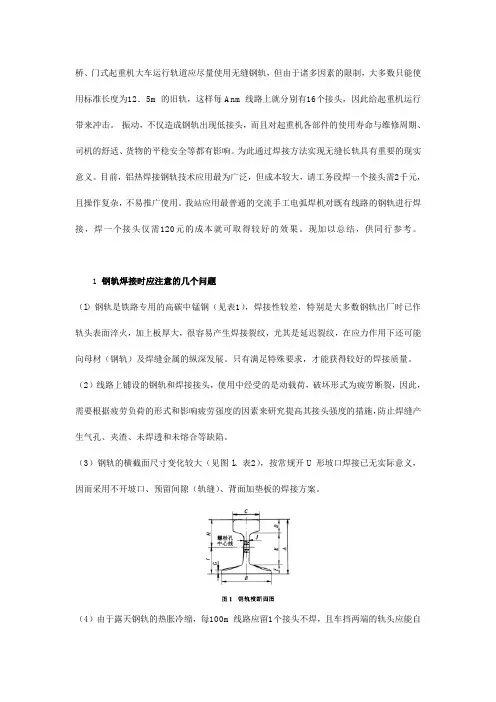 轨道焊接