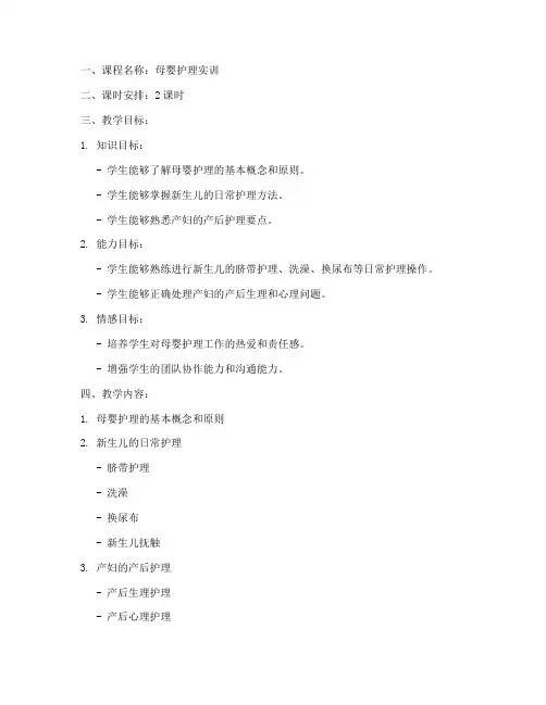 母婴护理实训教案模板范文