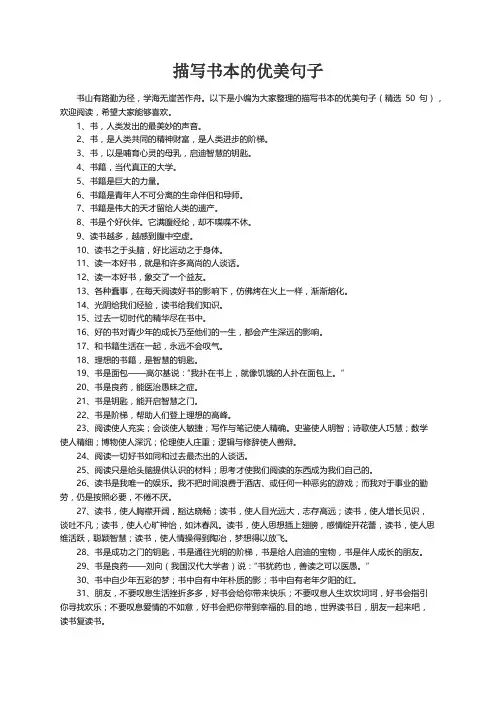 描写书本的优美句子（精选50句）