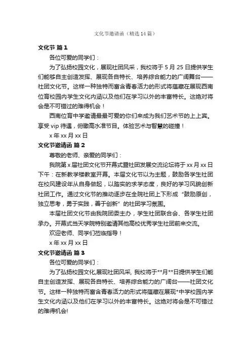 文化节邀请函（精选14篇）