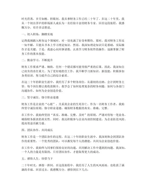 我干财务工作二十年感言