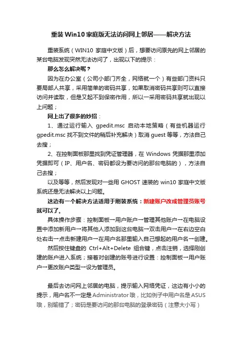 重装Win10家庭版无法访问网上邻居——解决方法