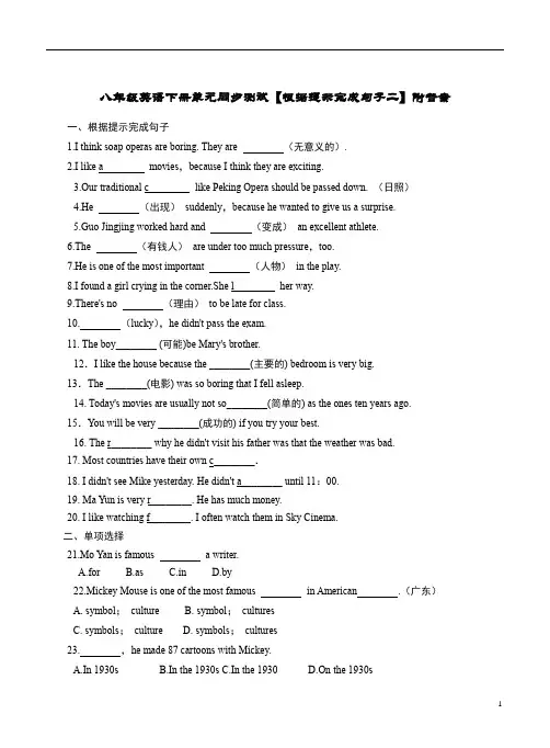 八年级英语下册单元同步测试【根据提示完成句子二】附答案
