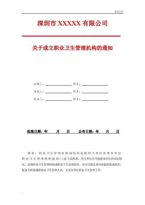 职业卫生管理机构成立文件1