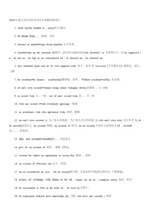 学位英语常用词汇