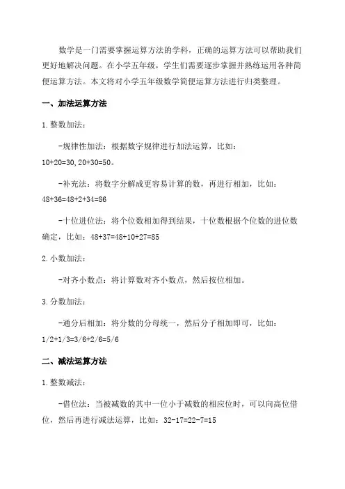 小学五年级数学简便运算方法归类