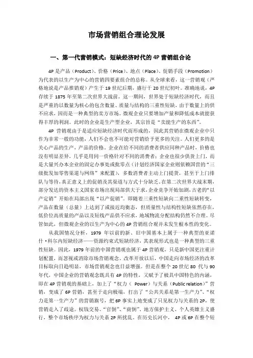 营销组合理论回顾