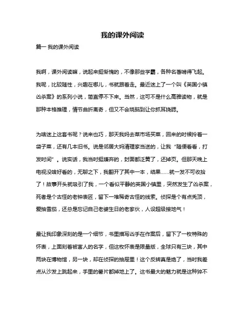 作文《我的课外阅读》