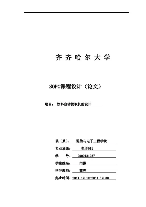 verilog自动售货机资料
