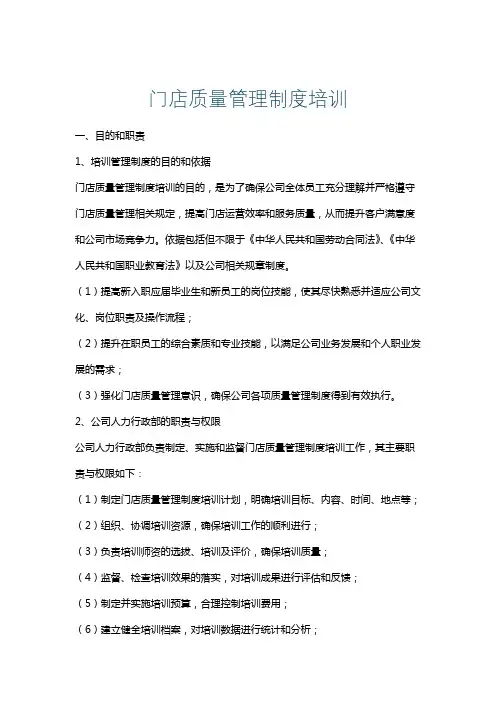 门店质量管理制度培训