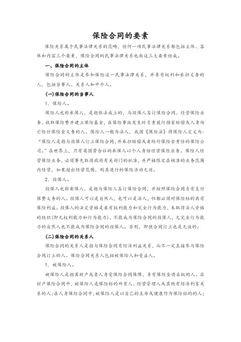 保险合同的要素