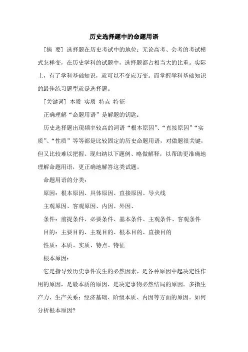 历史选择题中命题用语