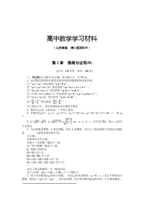 人教A版高中数学选修一第2章章末检测(B)