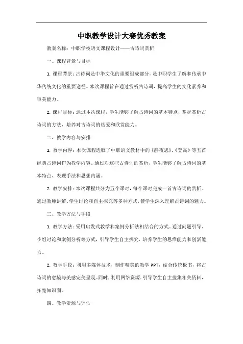 中职教学设计大赛优秀教案