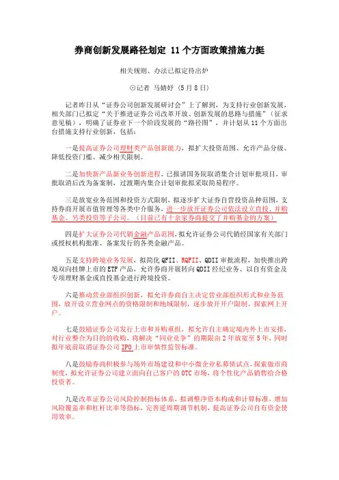 热点问题：券商创新发展路径划定 11个方面政策措施总结