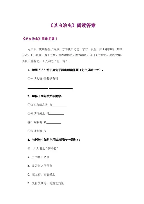 《以虫治虫》阅读答案