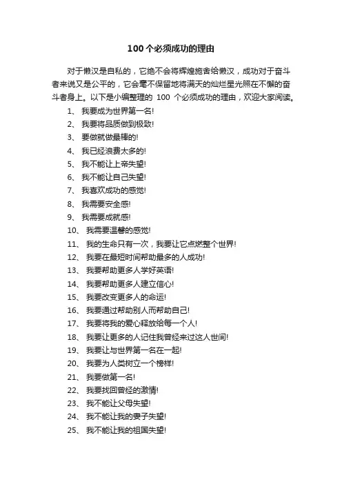 100个必须成功的理由