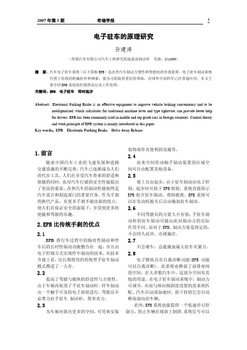 EPB电子驻车设计指南